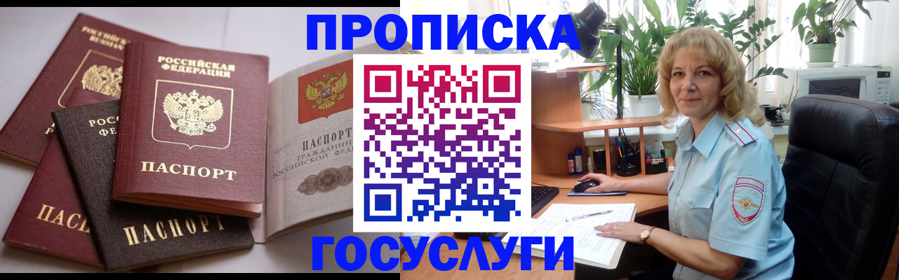 прописка 2025 в Коле
